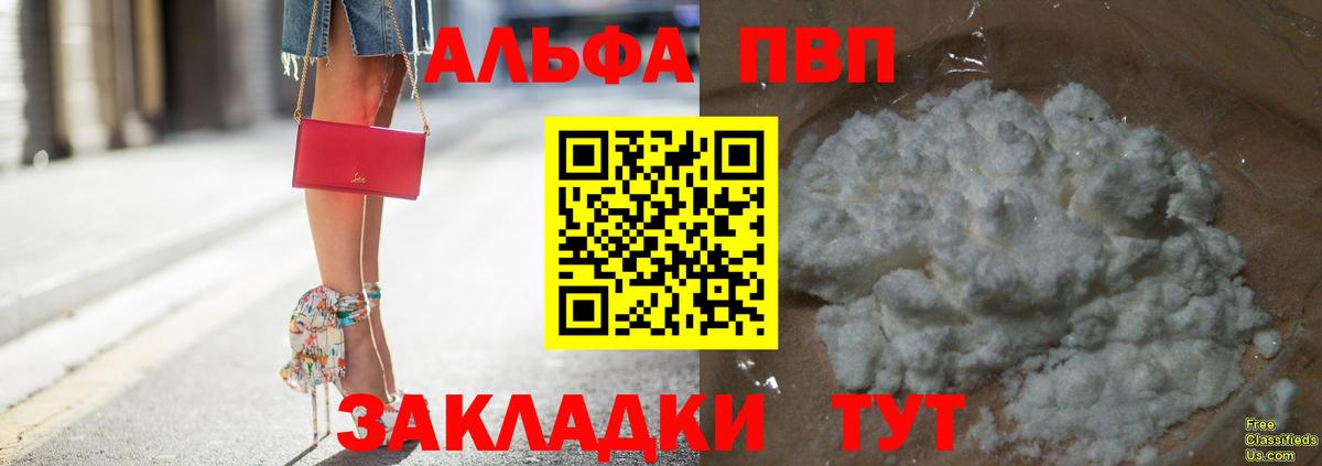 Alfa_PVP Crystall Рославль