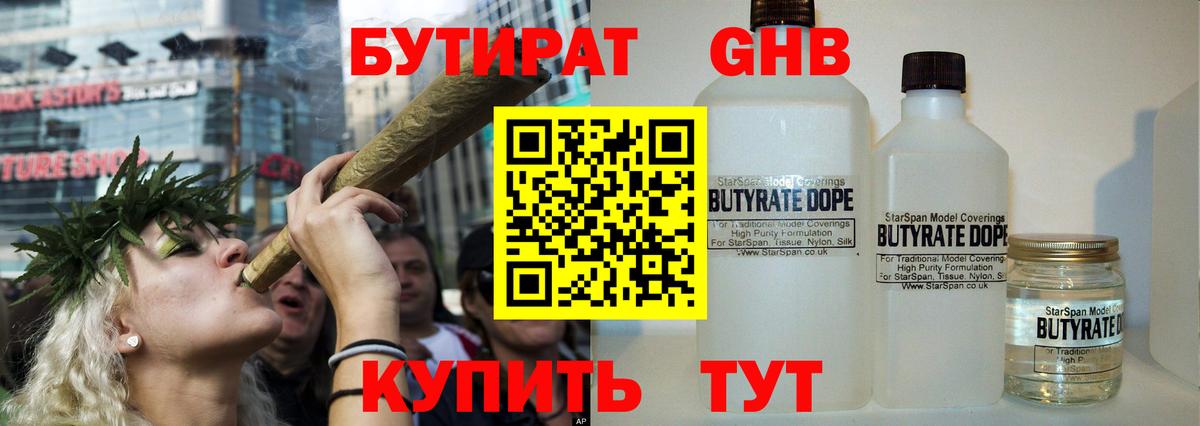Бутират GHB  Вход с VPN  Рославль 
