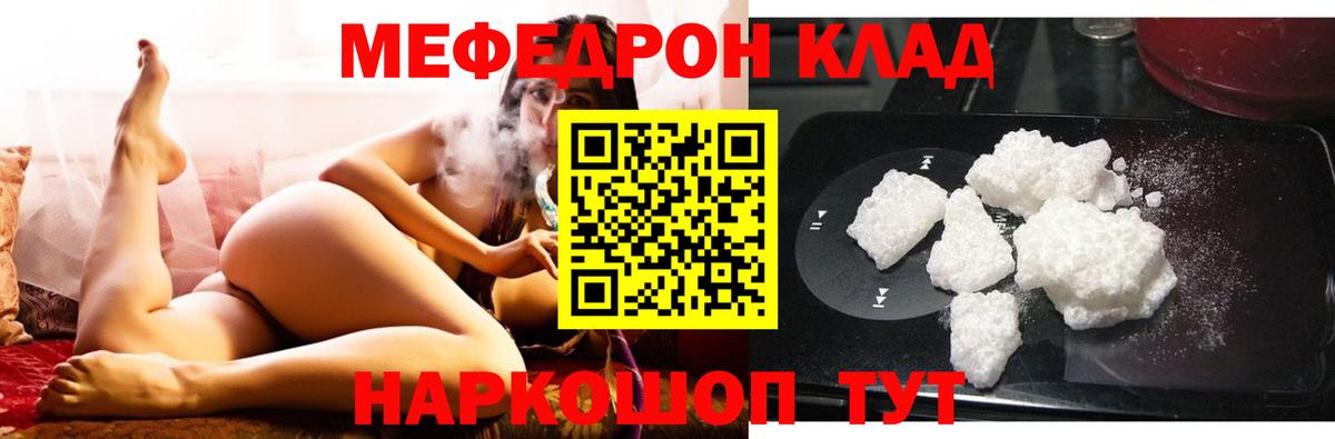 МЕФ  Меф мука  Вход с VPN  Меф мяу мяу  Мефедрон  Рославль 