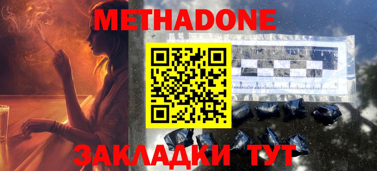 МЕТАДОН methadone  Вход с VPN  Рославль 