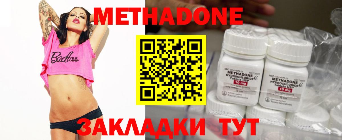 МЕТАДОН methadone Рославль